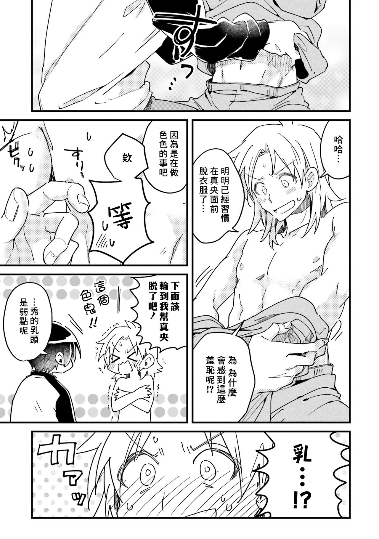 Hurry up and fall in love with me page 182 - schoolboy uniform full censorship hentai manga - read online free