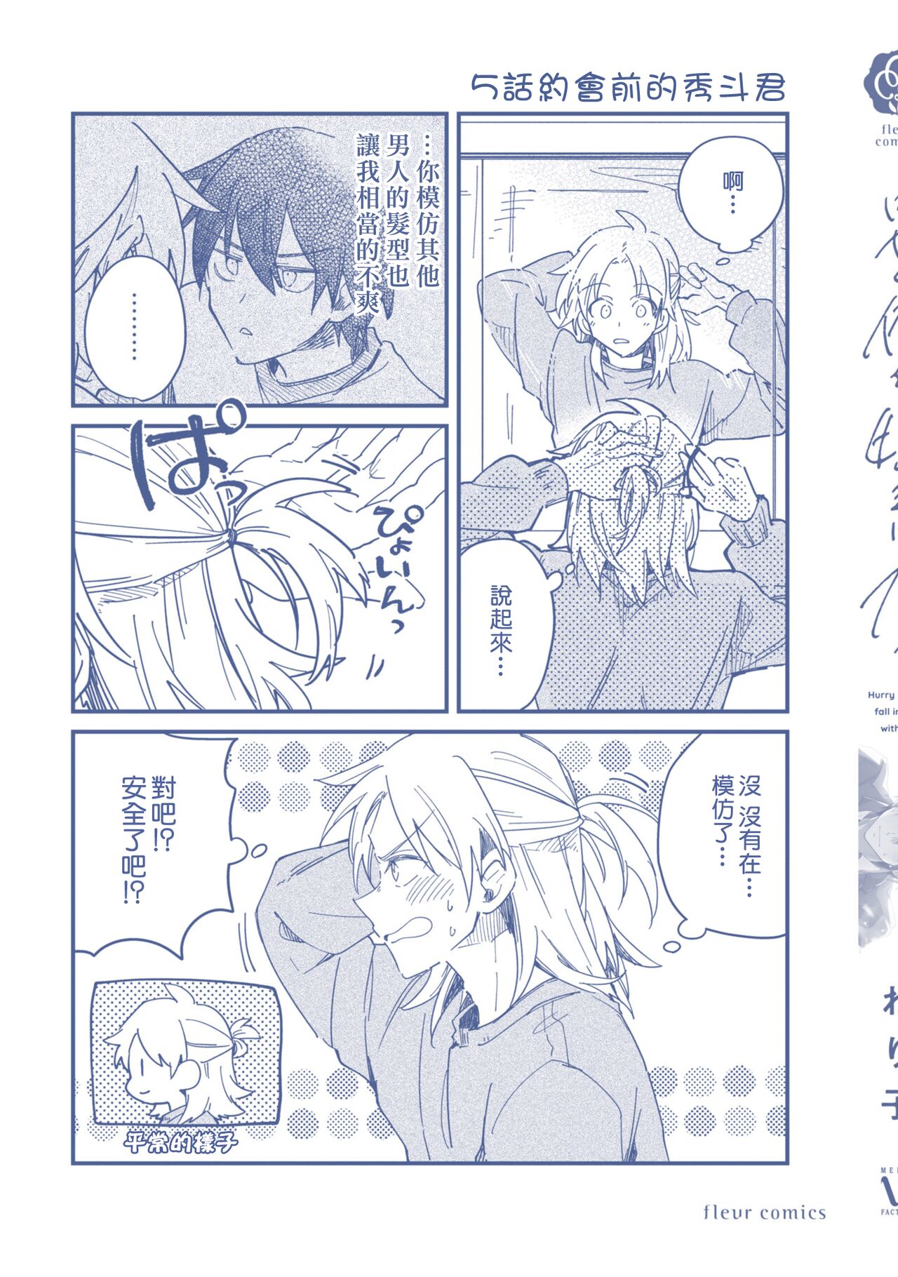 Hurry up and fall in love with me page 188 - schoolboy uniform full censorship hentai manga - read online free