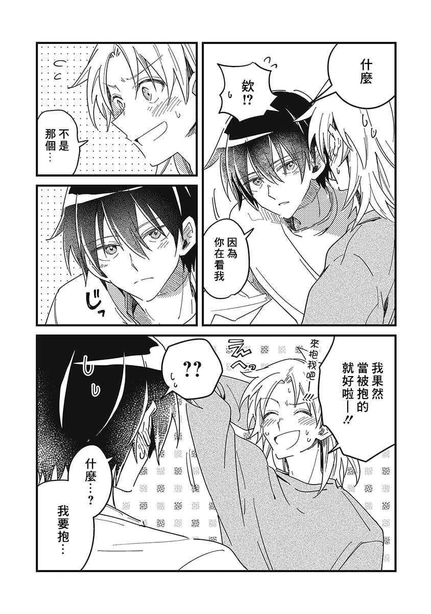 Hurry up and fall in love with me - Page 192
