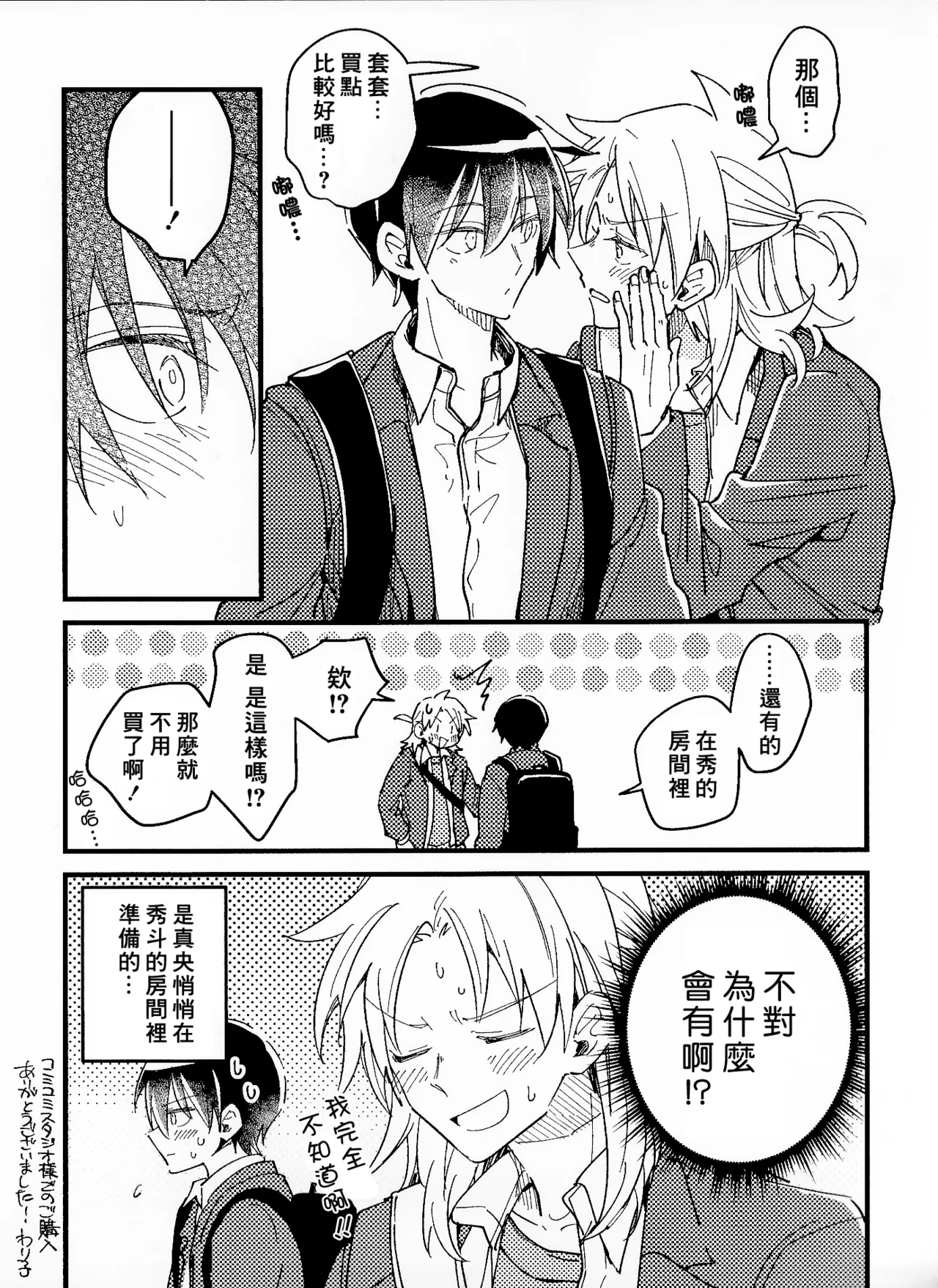 Hurry up and fall in love with me page 196 - schoolboy uniform full censorship hentai manga - read online free