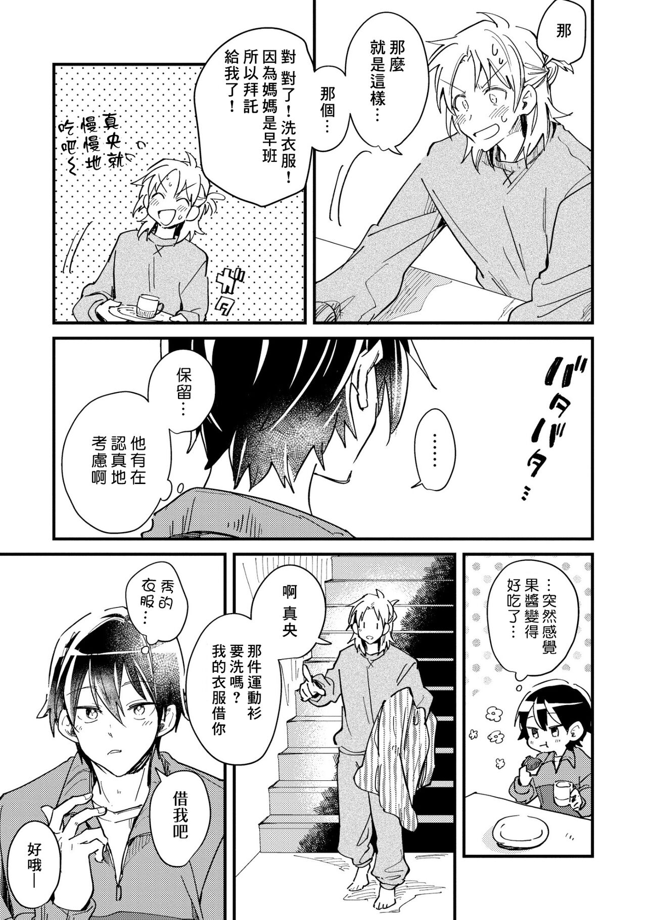 Hurry up and fall in love with me page 38 - schoolboy uniform full censorship hentai manga - read online free