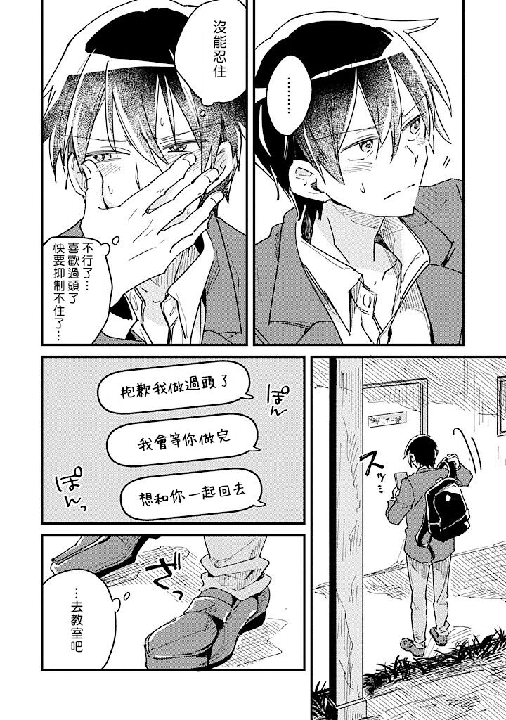 Hurry up and fall in love with me page 68 - schoolboy uniform full censorship hentai manga - read online free