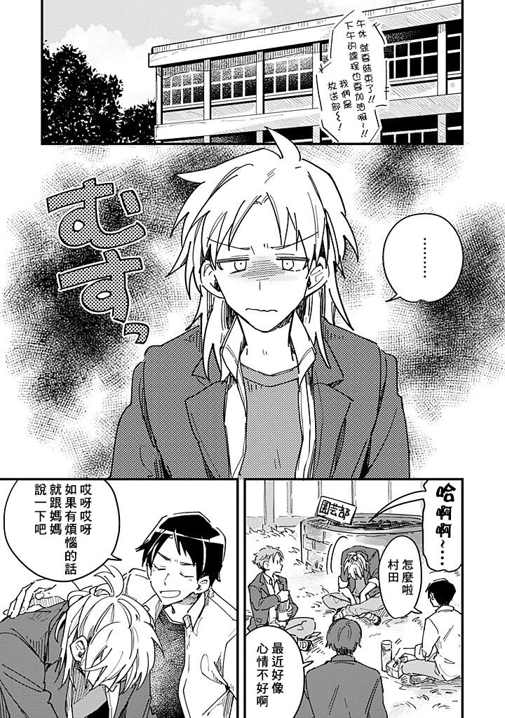 Hurry up and fall in love with me page 78 - schoolboy uniform full censorship hentai manga - read online free