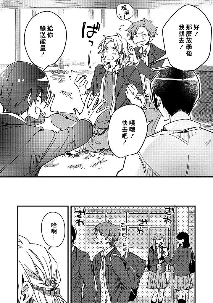 Hurry up and fall in love with me page 83 - schoolboy uniform full censorship hentai manga - read online free