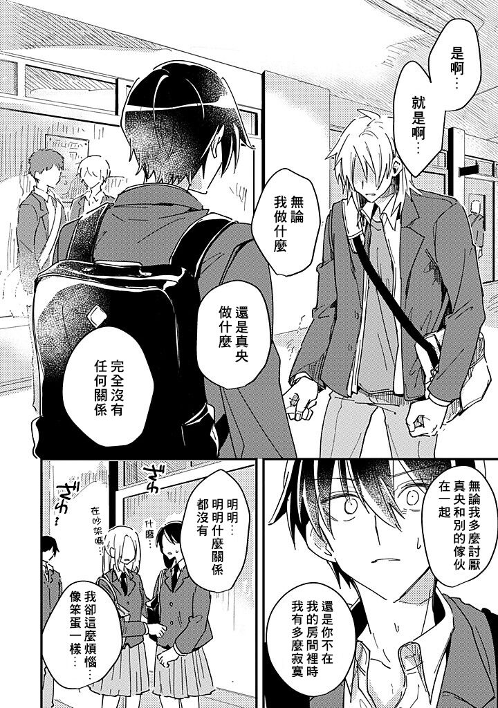 Hurry up and fall in love with me page 87 - schoolboy uniform full censorship hentai manga - read online free