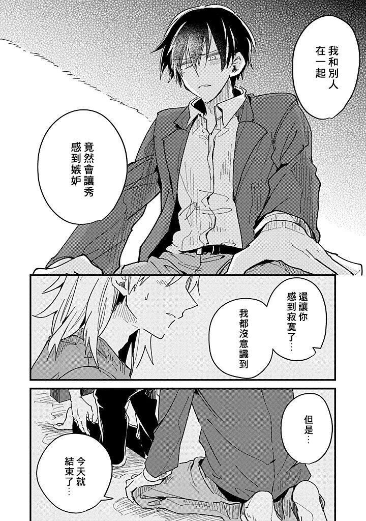 Hurry up and fall in love with me page 95 - schoolboy uniform full censorship hentai manga - read online free