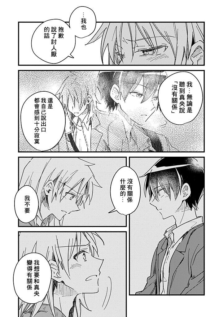 Hurry up and fall in love with me page 96 - schoolboy uniform full censorship hentai manga - read online free