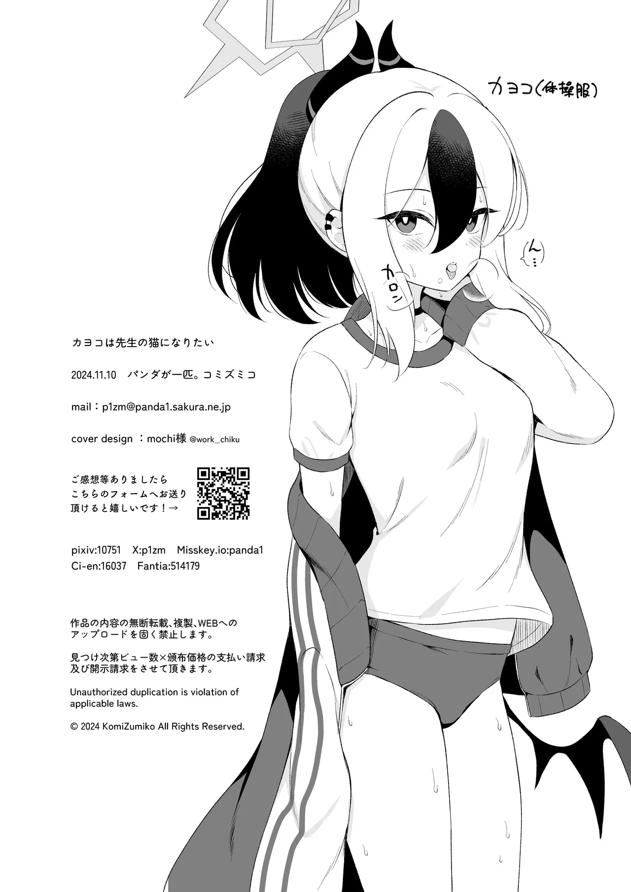 Kayoko wa Sensei no Neko ni Naritai - Page 23