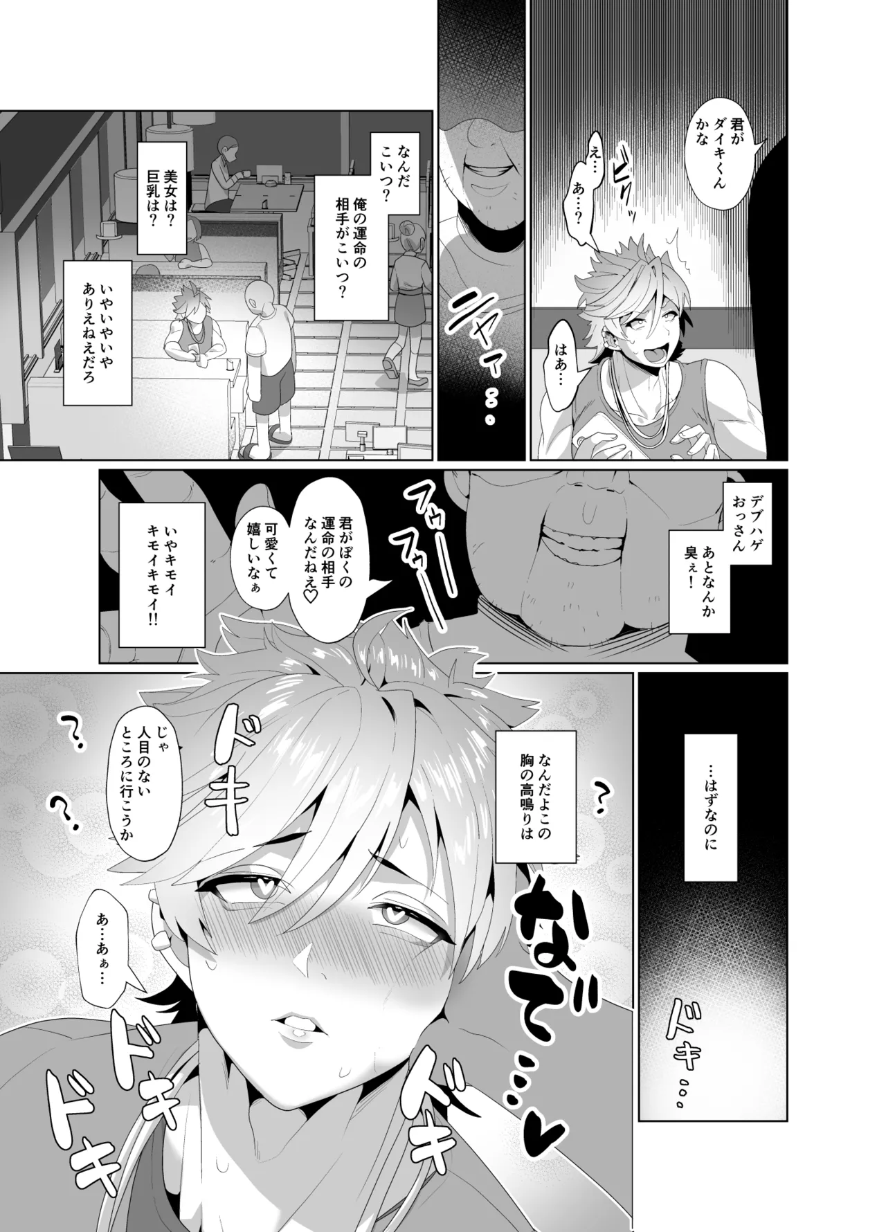 Yarichin yarou, unmei no deai apuri de ojisan no mesu ni naru page 12 original parody - big breasts piercing hentai manga - read online free