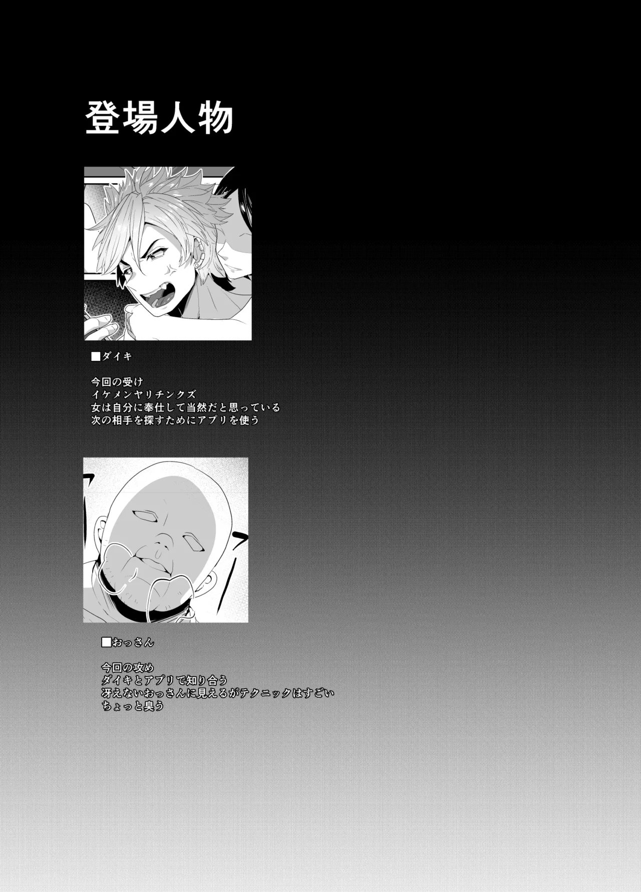 Yarichin yarou, unmei no deai apuri de ojisan no mesu ni naru - Page 3