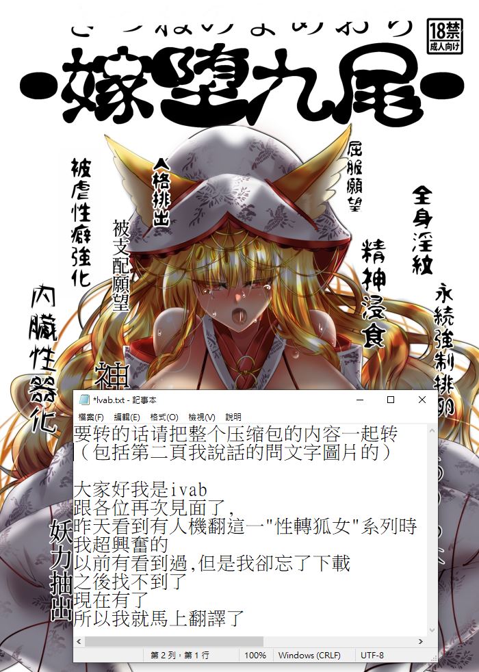 07嫁堕九尾-きつねのよめおち - Page 2