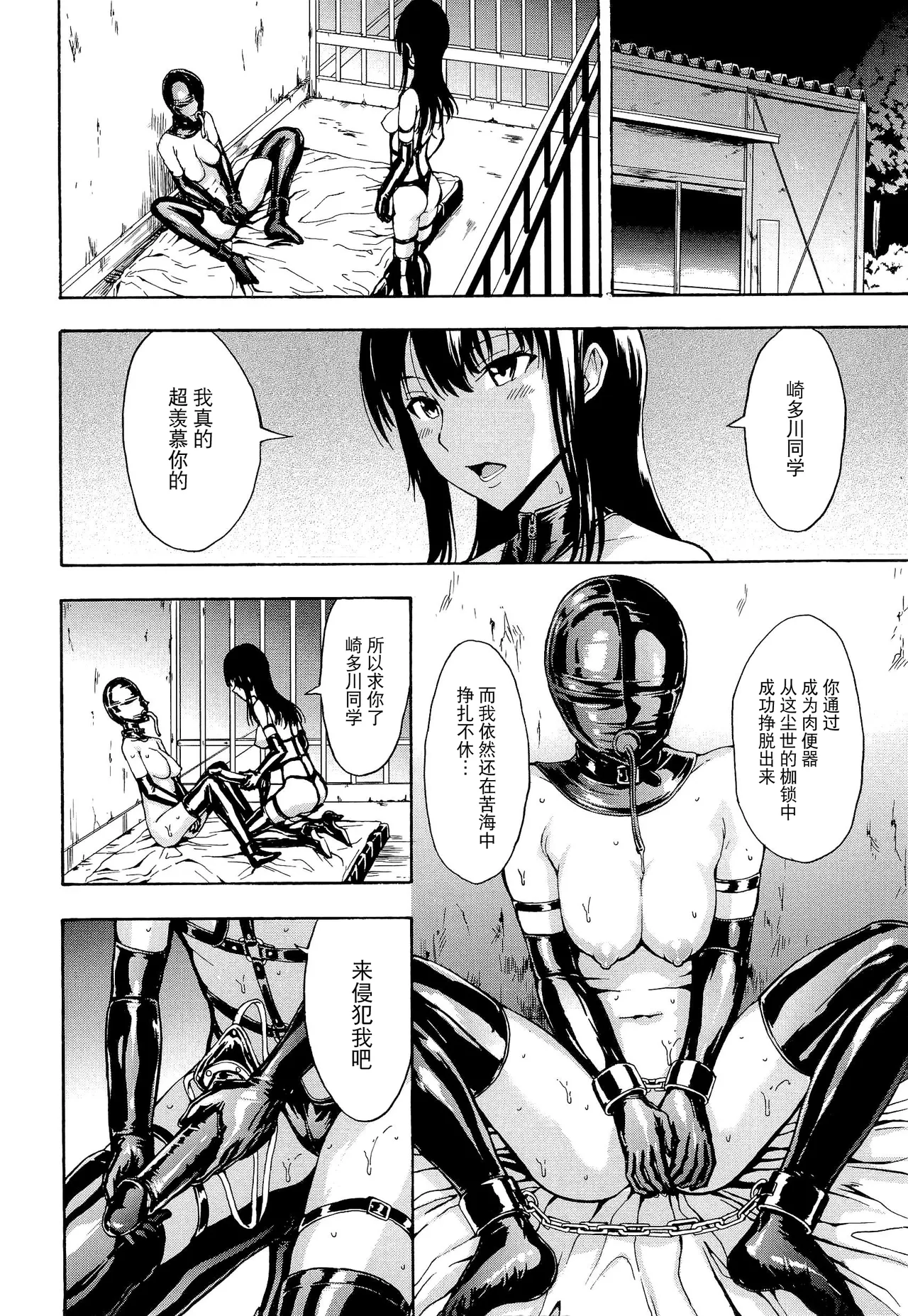 Hentai-tachi - Page 104