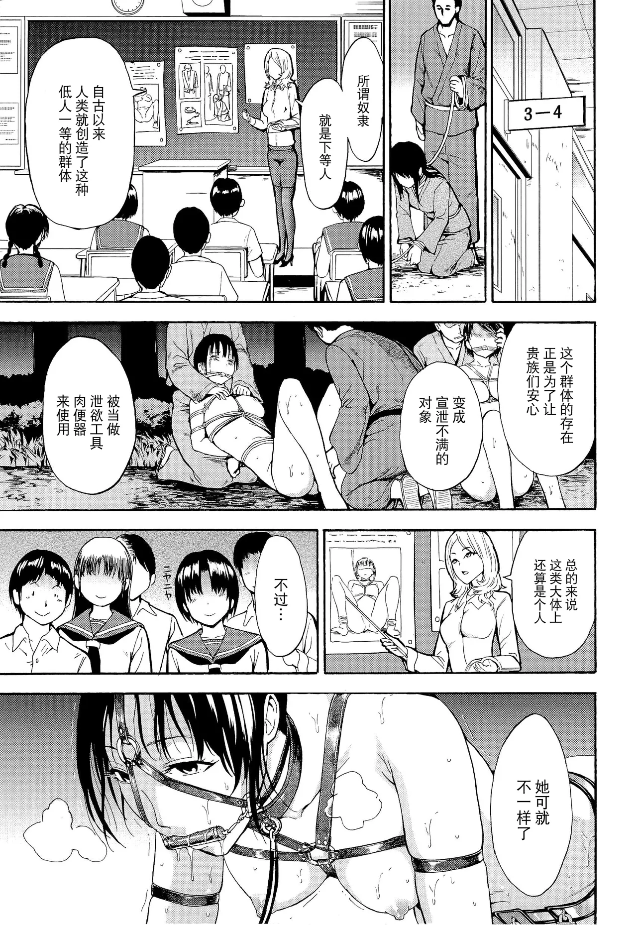 Hentai-tachi - Page 149