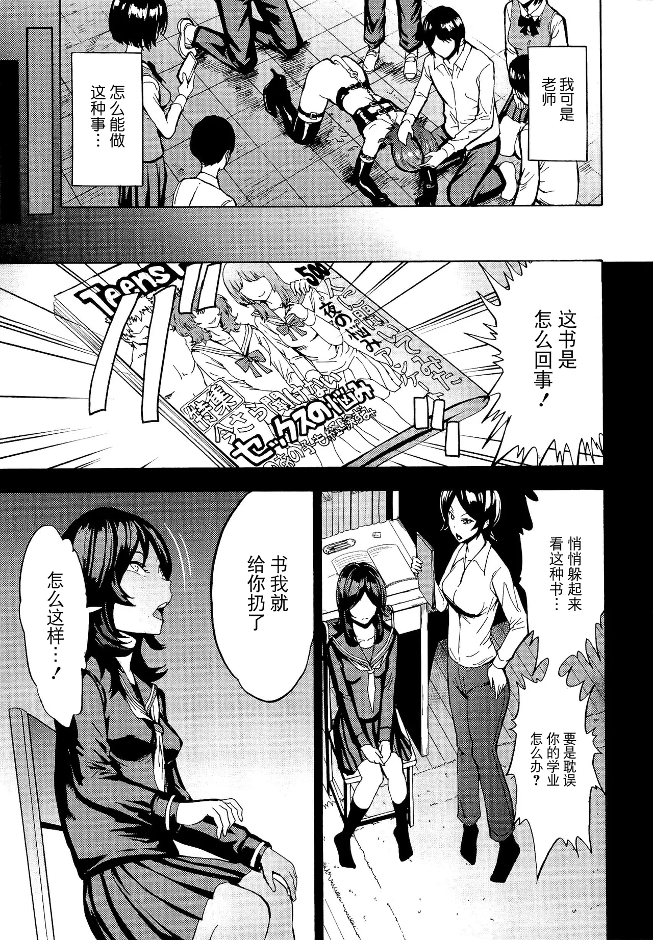 Hentai-tachi - Page 79