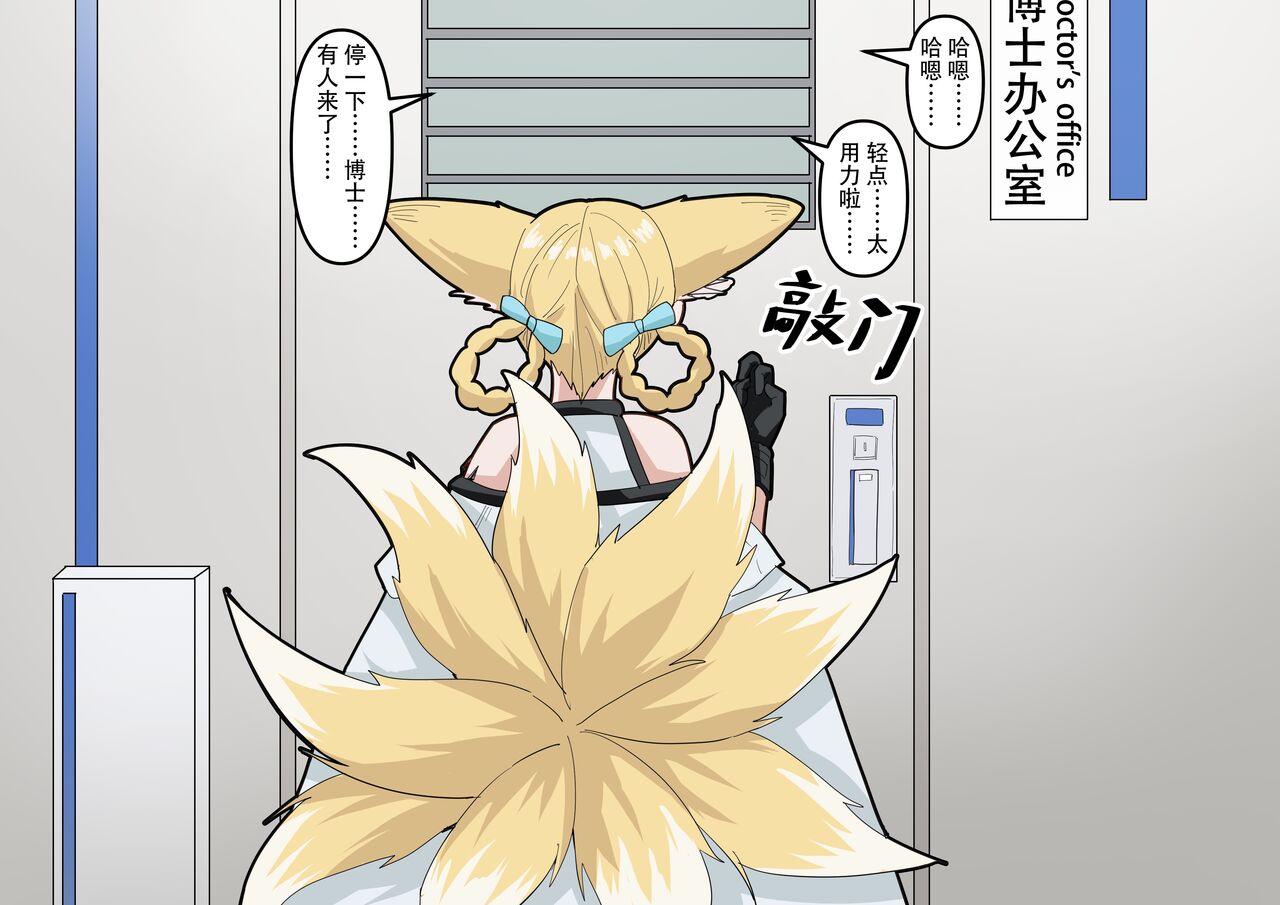 忍冬与博士的办公室机密”作战“记录 - Page 3