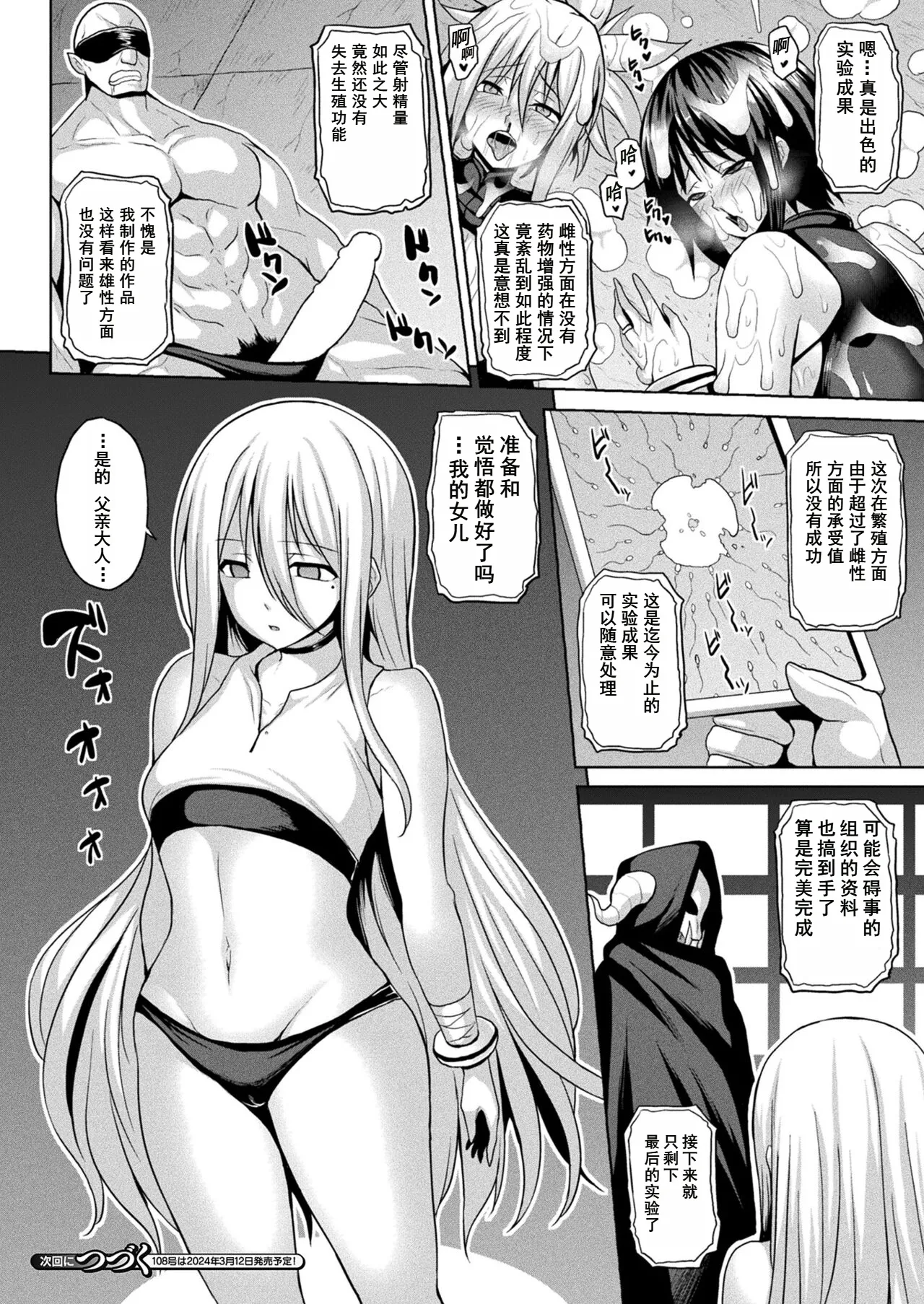 Ingoku Misshitsu Jihen Hokaku Agent Jikken Hen - Page 20