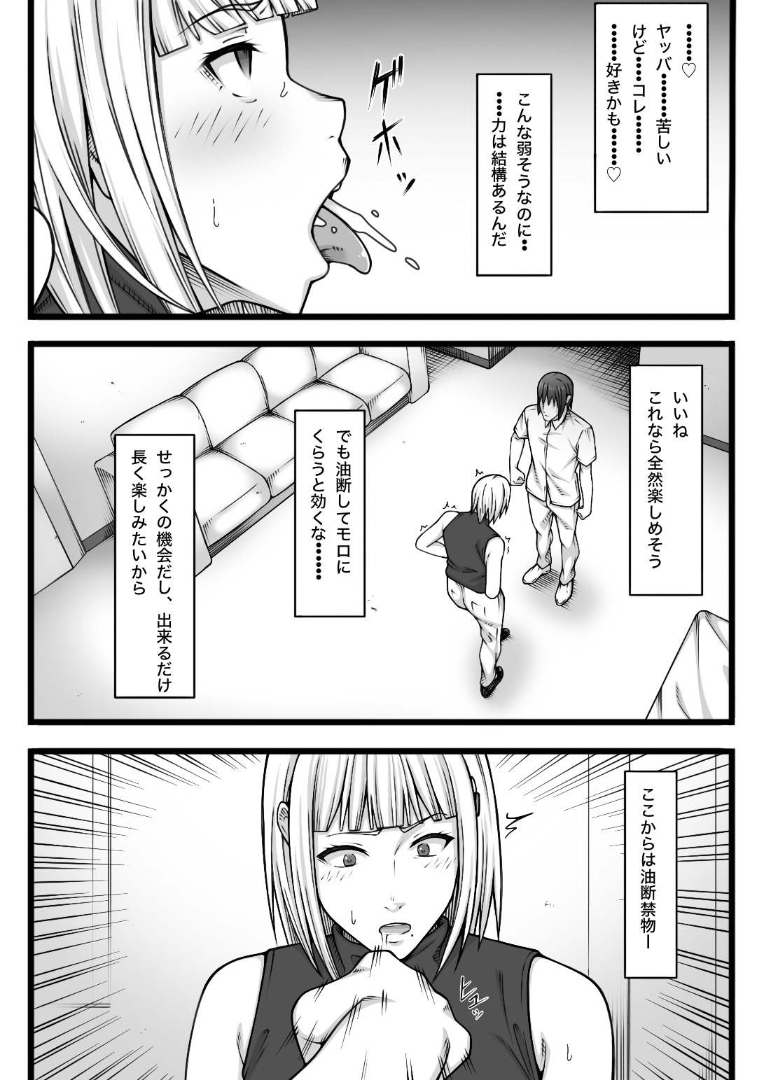 Fukushuu Saretai Onna - Page 22