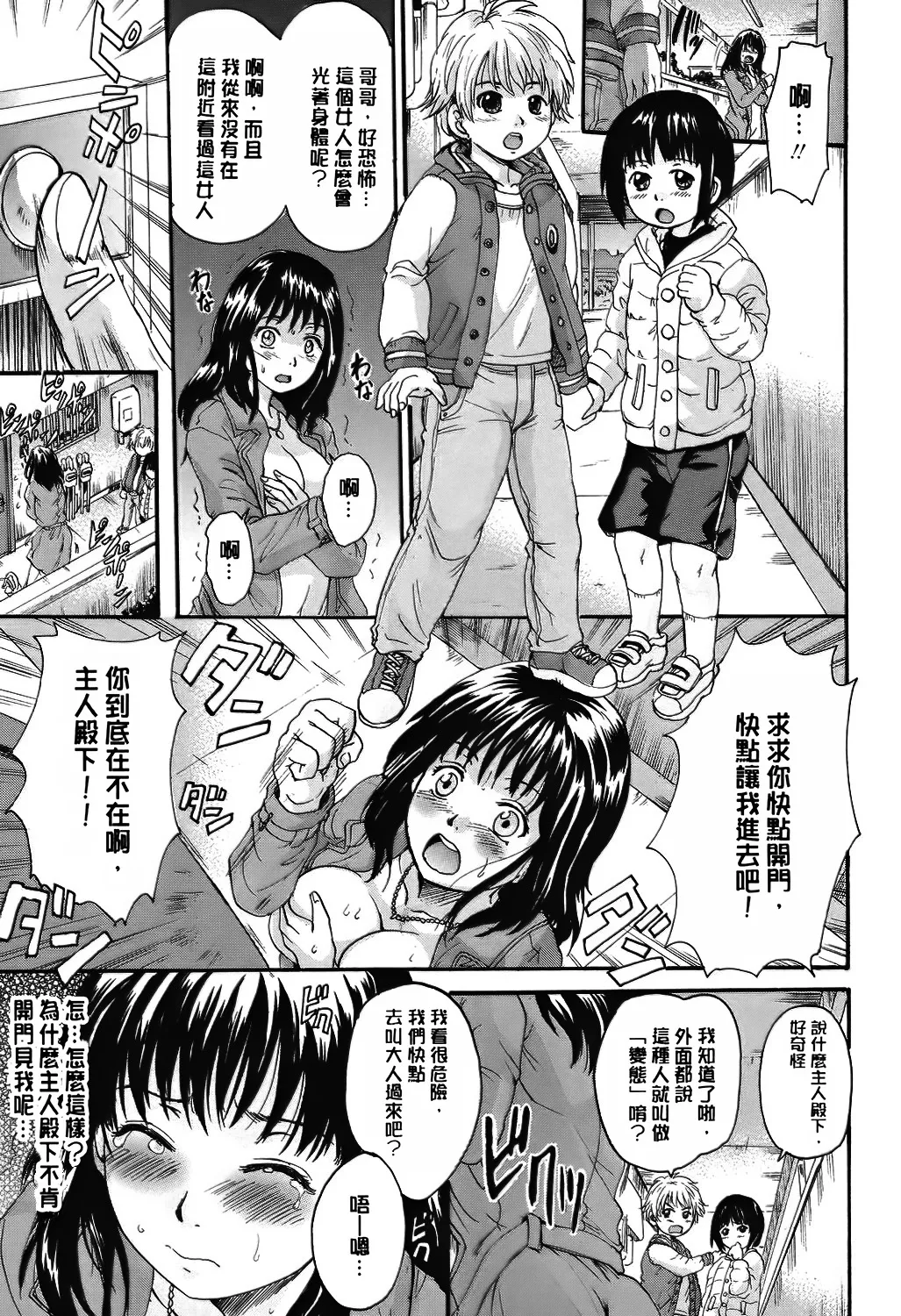 Otona Pet - Page 10