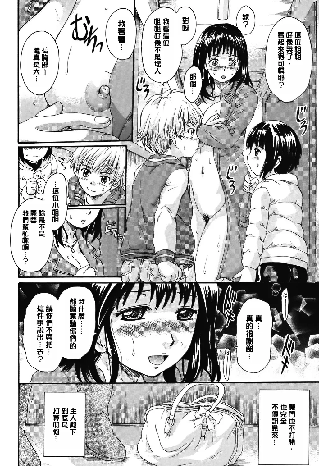 Otona Pet - Page 11