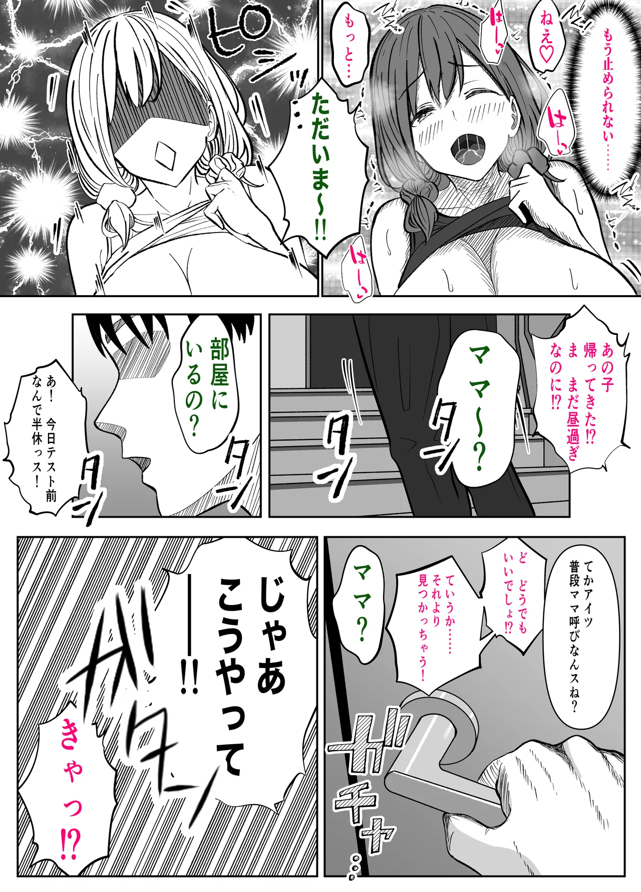 Aitsu no Kaa-chan NTR Shiyo - Page 28