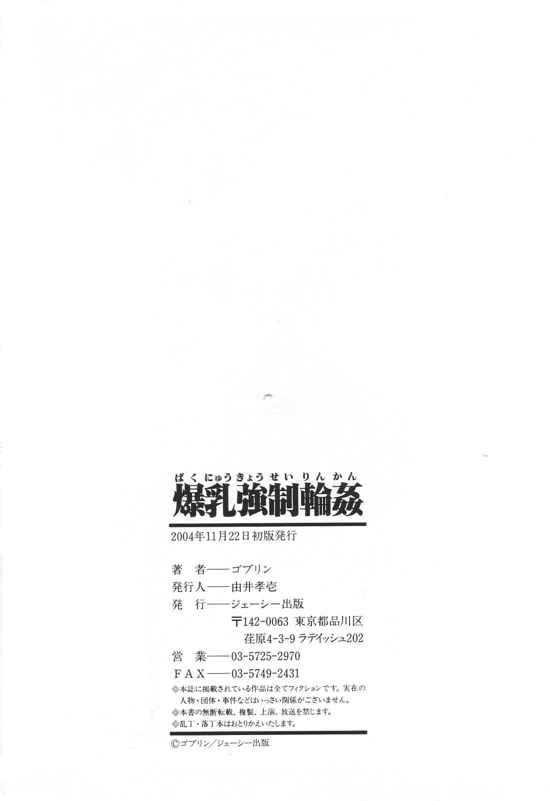 Bakunyuu Kyousei Rinkan - Page 190
