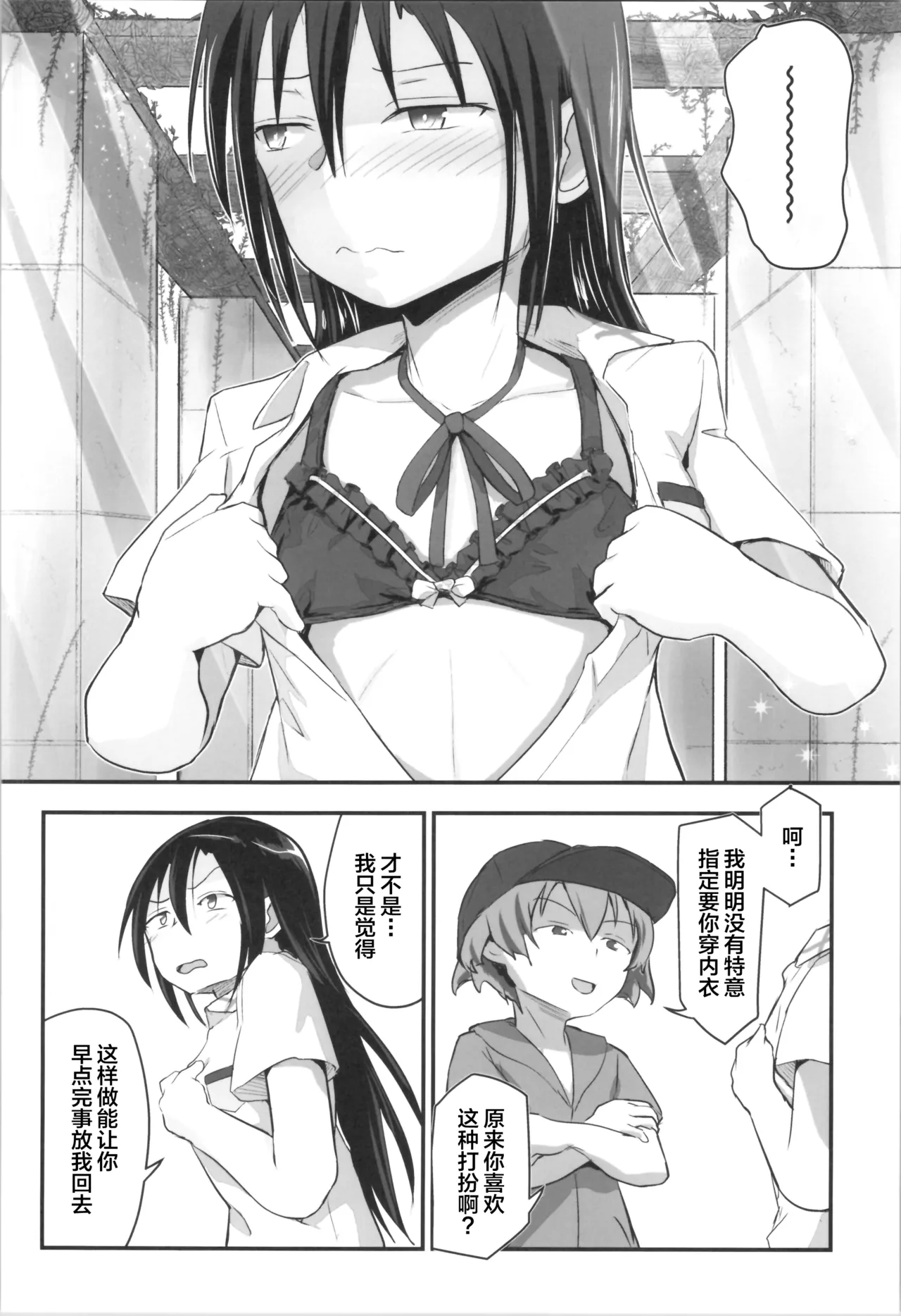 Kiriko Route Another #09 Zenpen -Gakunai Josou Kyousei Wakan Hen~ page 14 featuring kazuto kirigaya sword art online parody - chastity belt schoolgirl uniform hentai manga - read online free