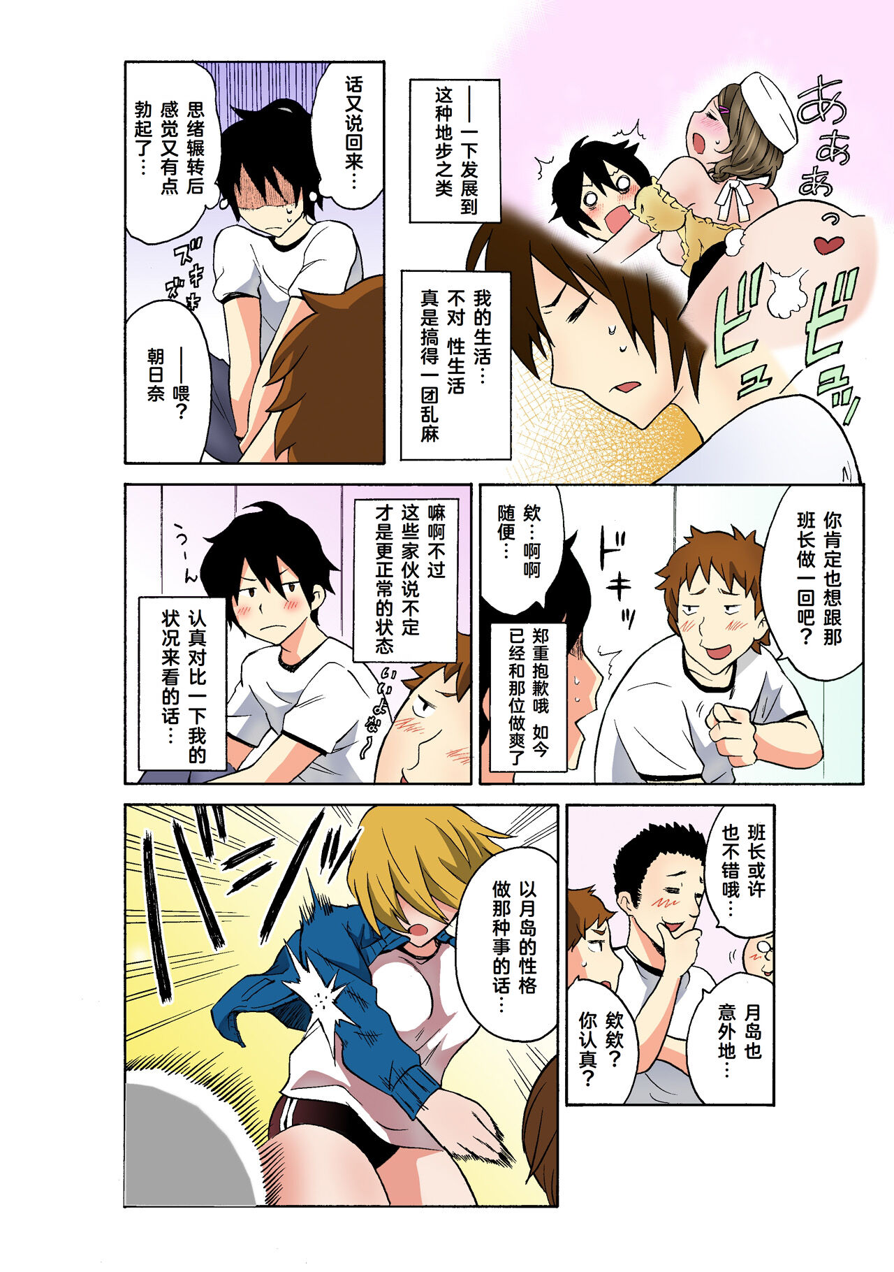 Ecchirei ～ Yaritai Houdai Iki Houdai ～ Ch.1 - 2 page 66 - inseki garter belt hentai manga - read online free