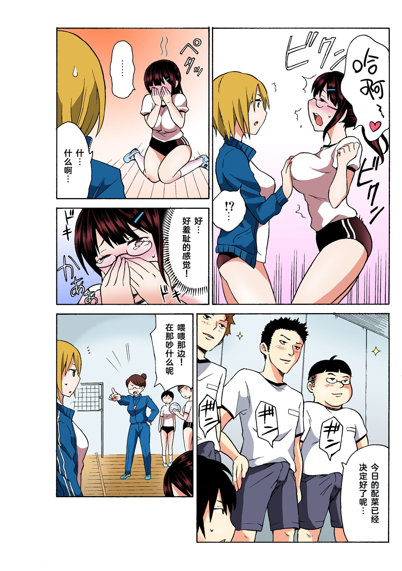 Ecchirei ～ Yaritai Houdai Iki Houdai ～ Ch.1 - 2 page 70 - inseki garter belt hentai manga - read online free