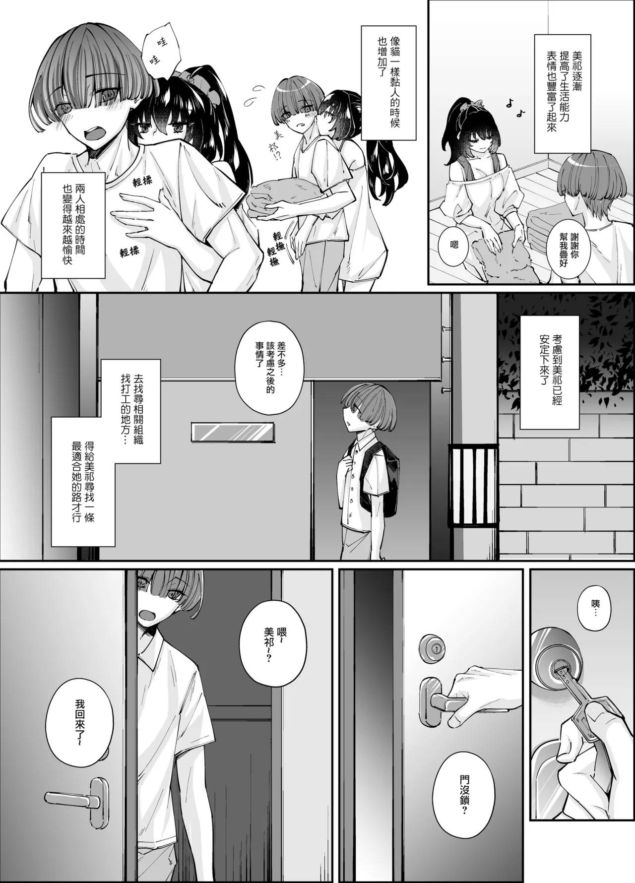 [Seika Kairaku Shoten（Erutoria,Chocominto, Nanakenn nana,Takahashi toru）]Zubunure no Nekokeigyaru o Hirottanode ie de Kaukoto ni Shimasu [[Digital]][Chinese] [摆烂吃瓜汉化] page 36 original parody - big breasts mosaic censorship hentai manga - read online free