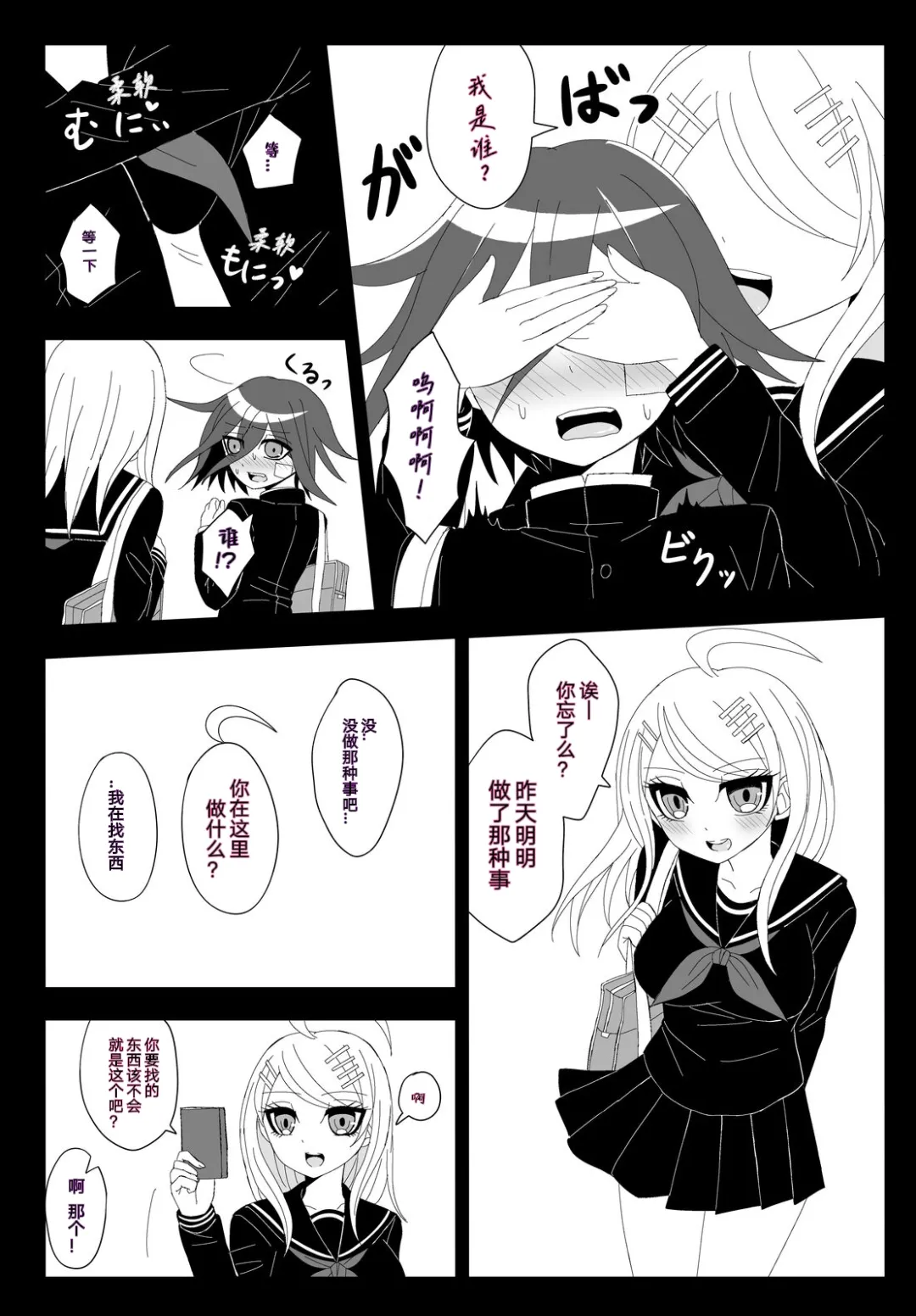 Purorougu Ouaka No Manga page 11 featuring kaede akamatsu danganronpa parody - sole female sole male hentai manga - read online free