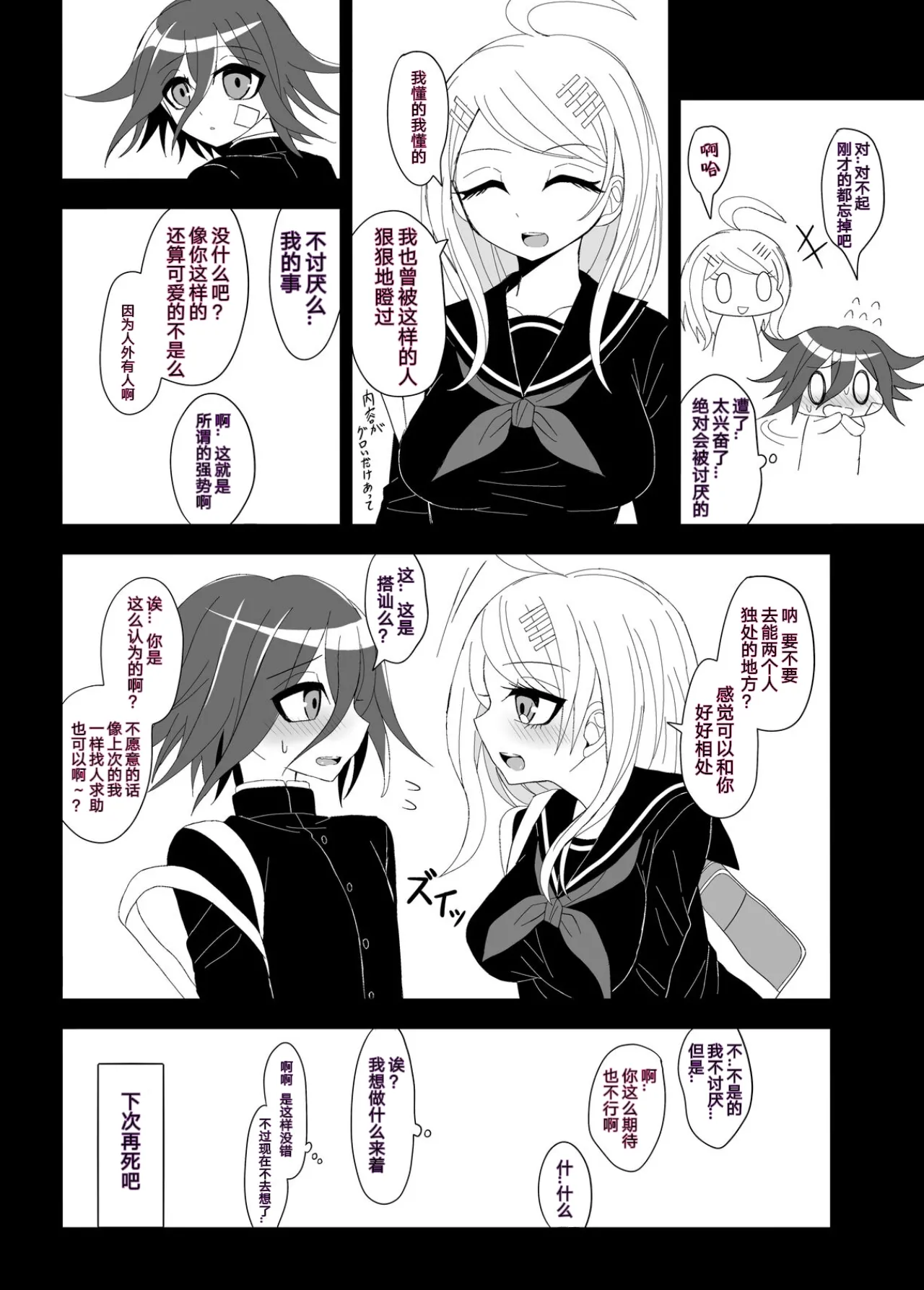 Purorougu Ouaka No Manga - Page 13