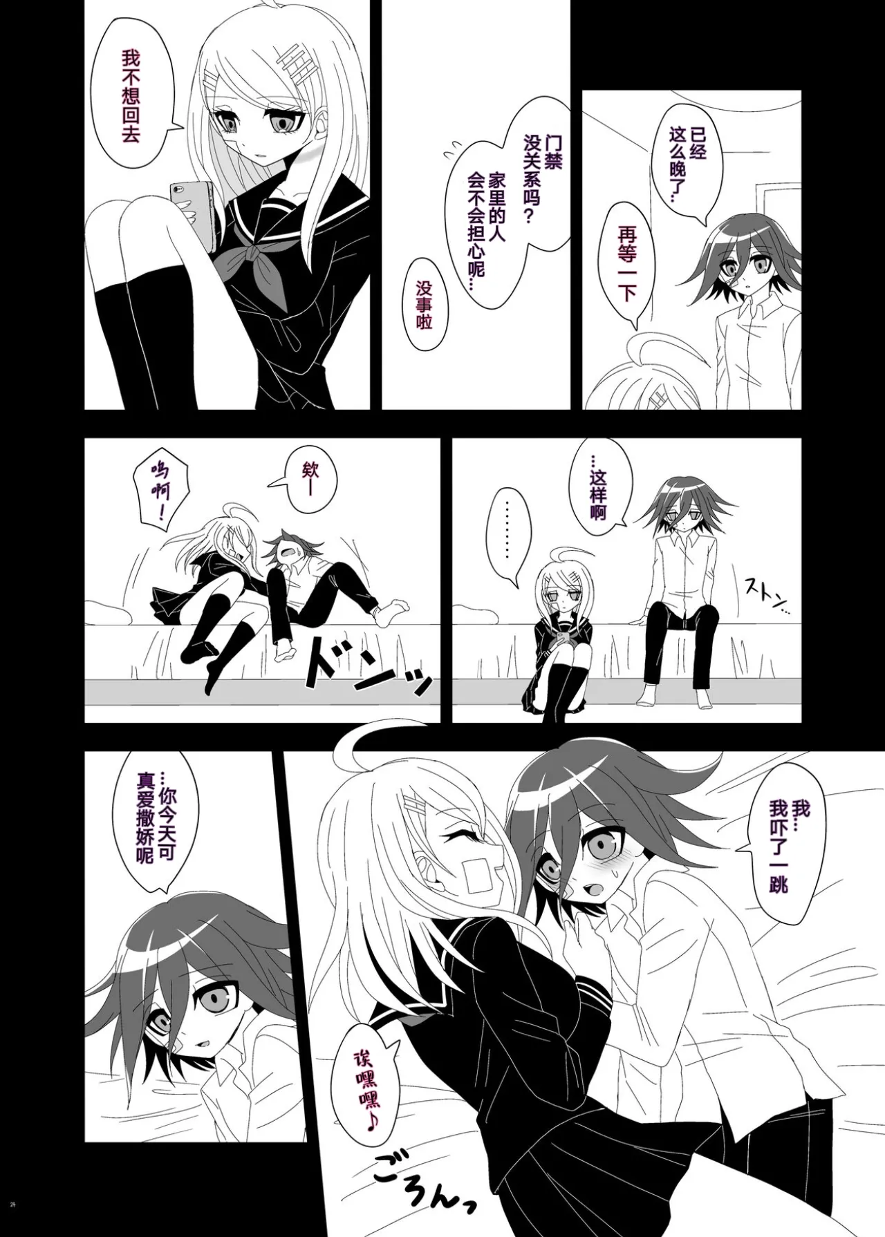 Purorougu Ouaka No Manga page 23 featuring kaede akamatsu danganronpa parody - sole female sole male hentai manga - read online free