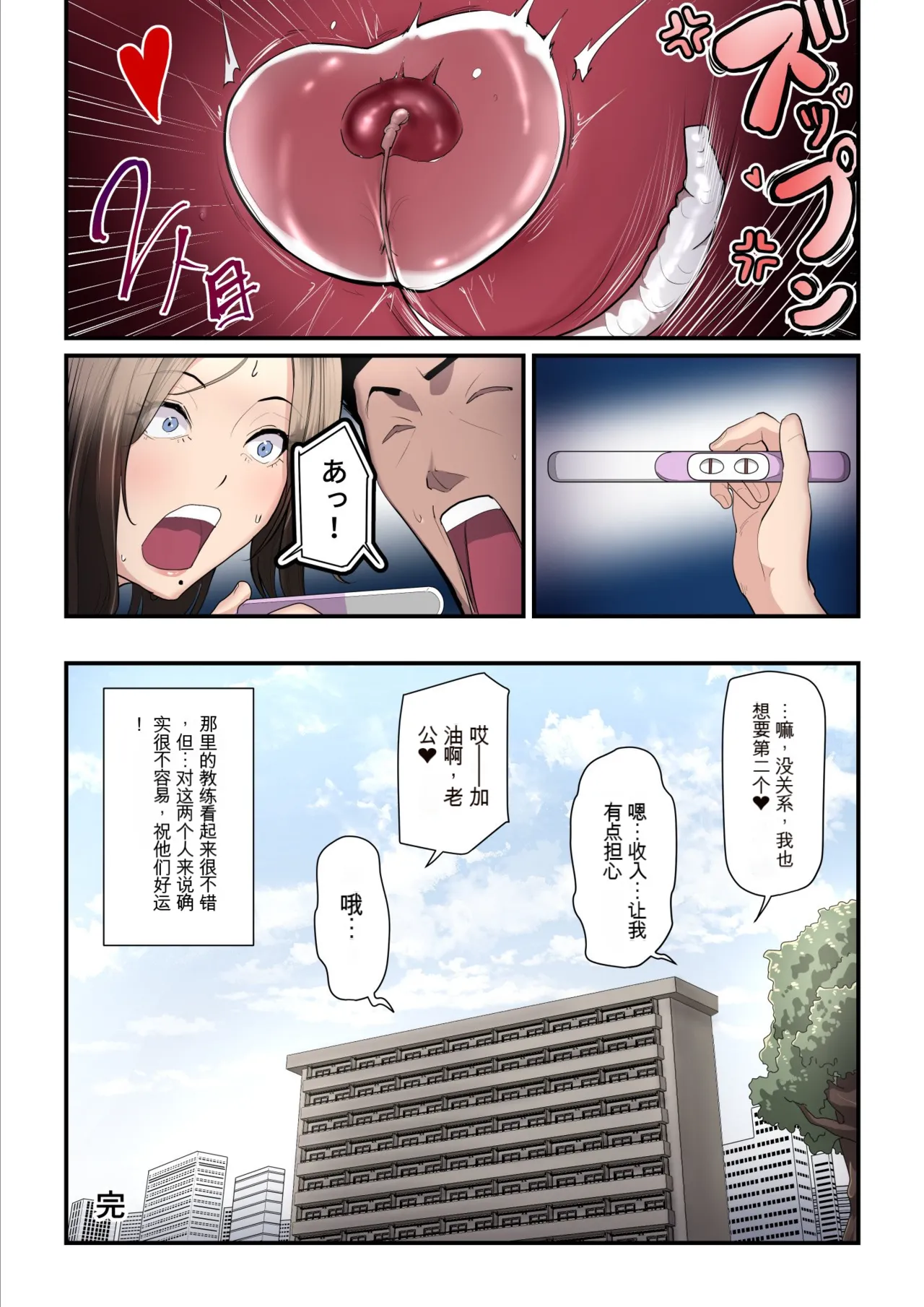 Asoko no Trainer wa Saikou 2 - Page 52