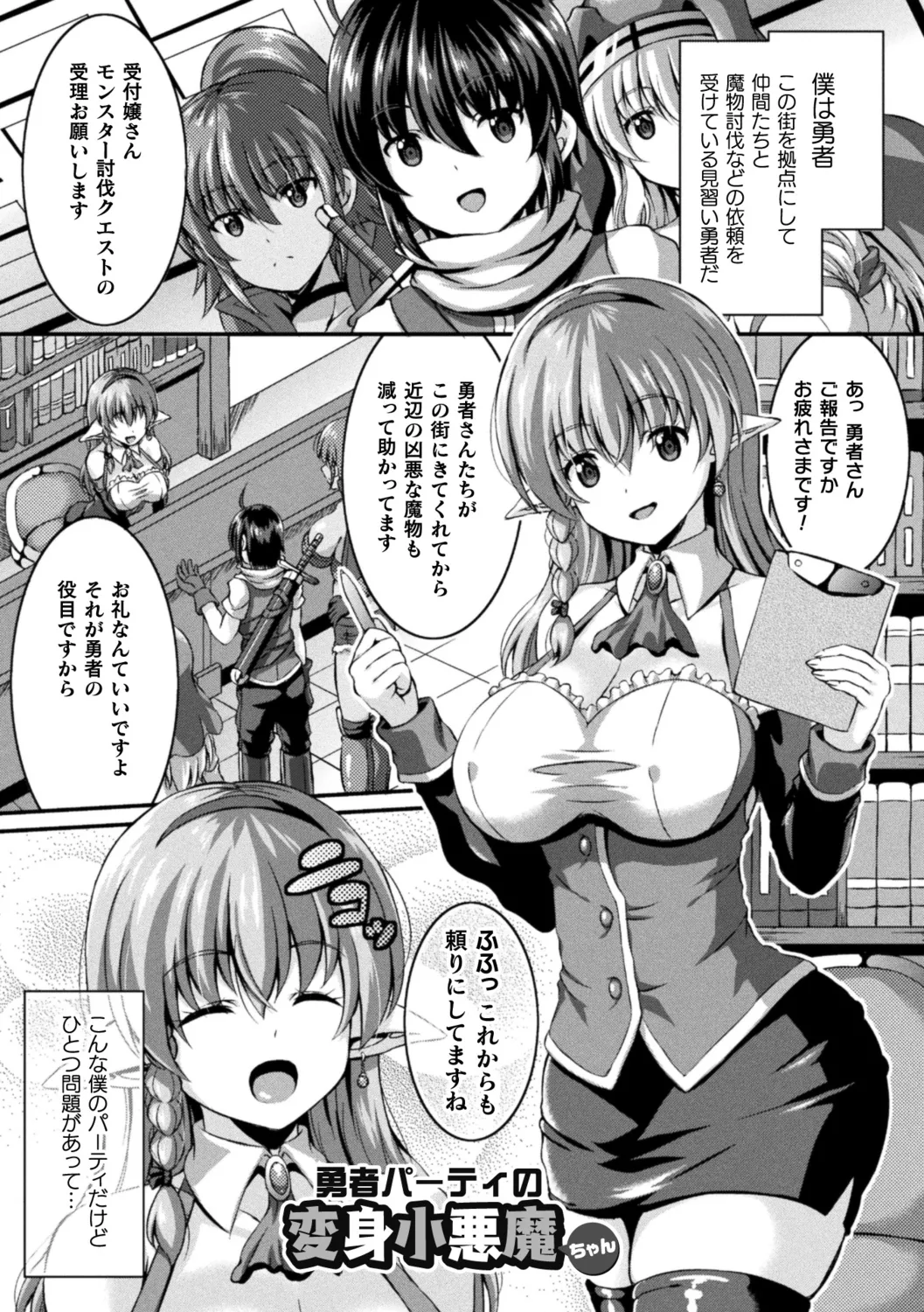 Sakusei Dominate Girls - SQUEEZED SEMEN DOMINATE GIRLS page 101 - elf big breasts hentai manga - read online free