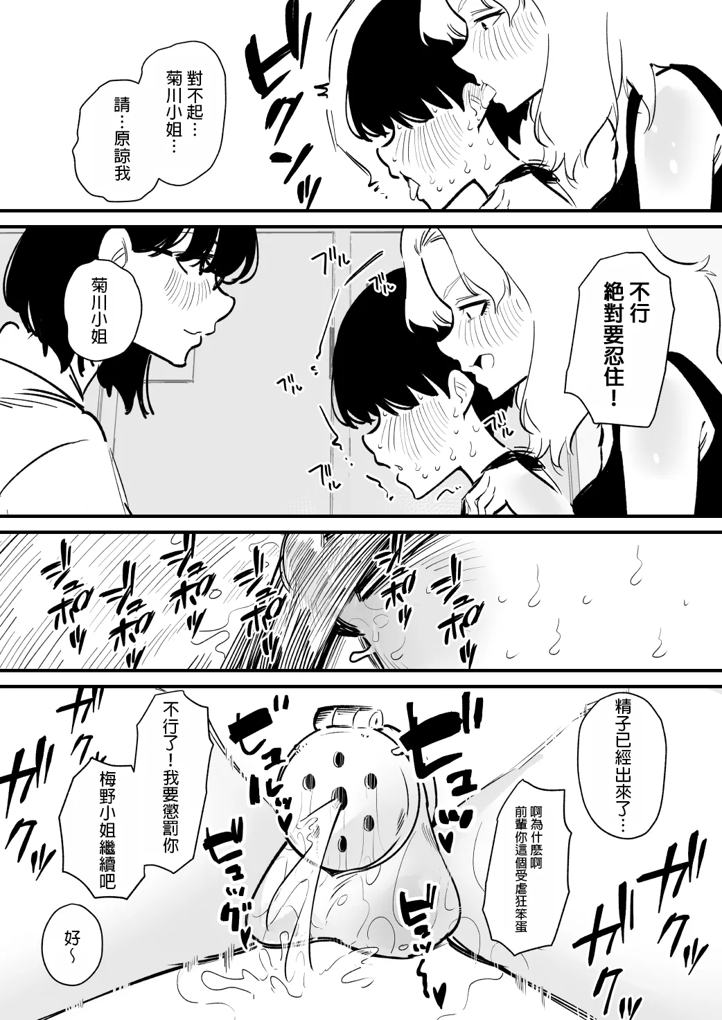 Kouhai Futari ni Chikubi Kaihatsu sareta Maso Senpai no Ichinichi - Page 16
