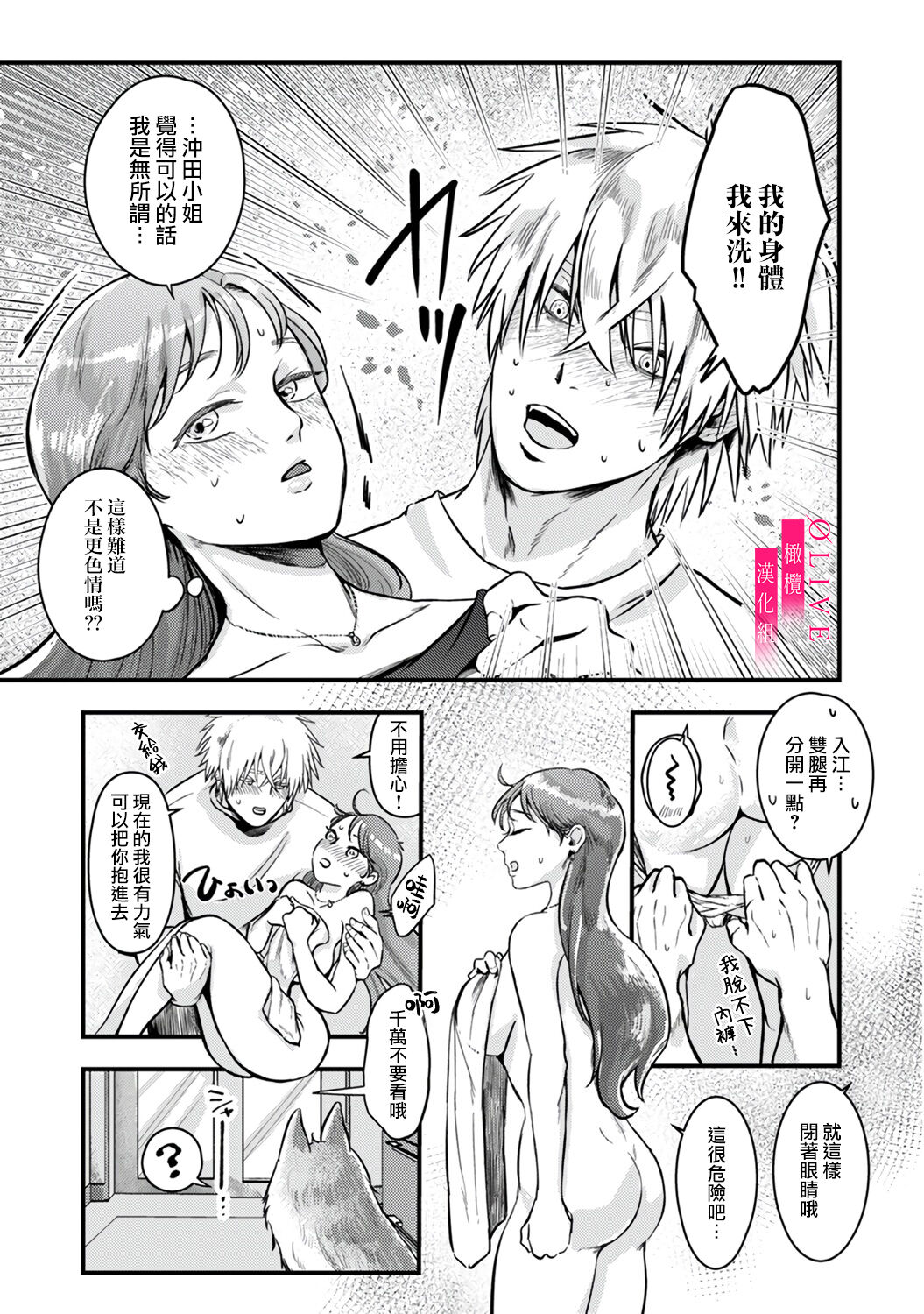 [Kagamii] Irie Hiroshi wa Umi ni Naritai 1-3 | 入江大志想成為海 1-3 [Chinese] [橄榄汉化组] page 15 original parody - kissing big breasts hentai manga - read online free