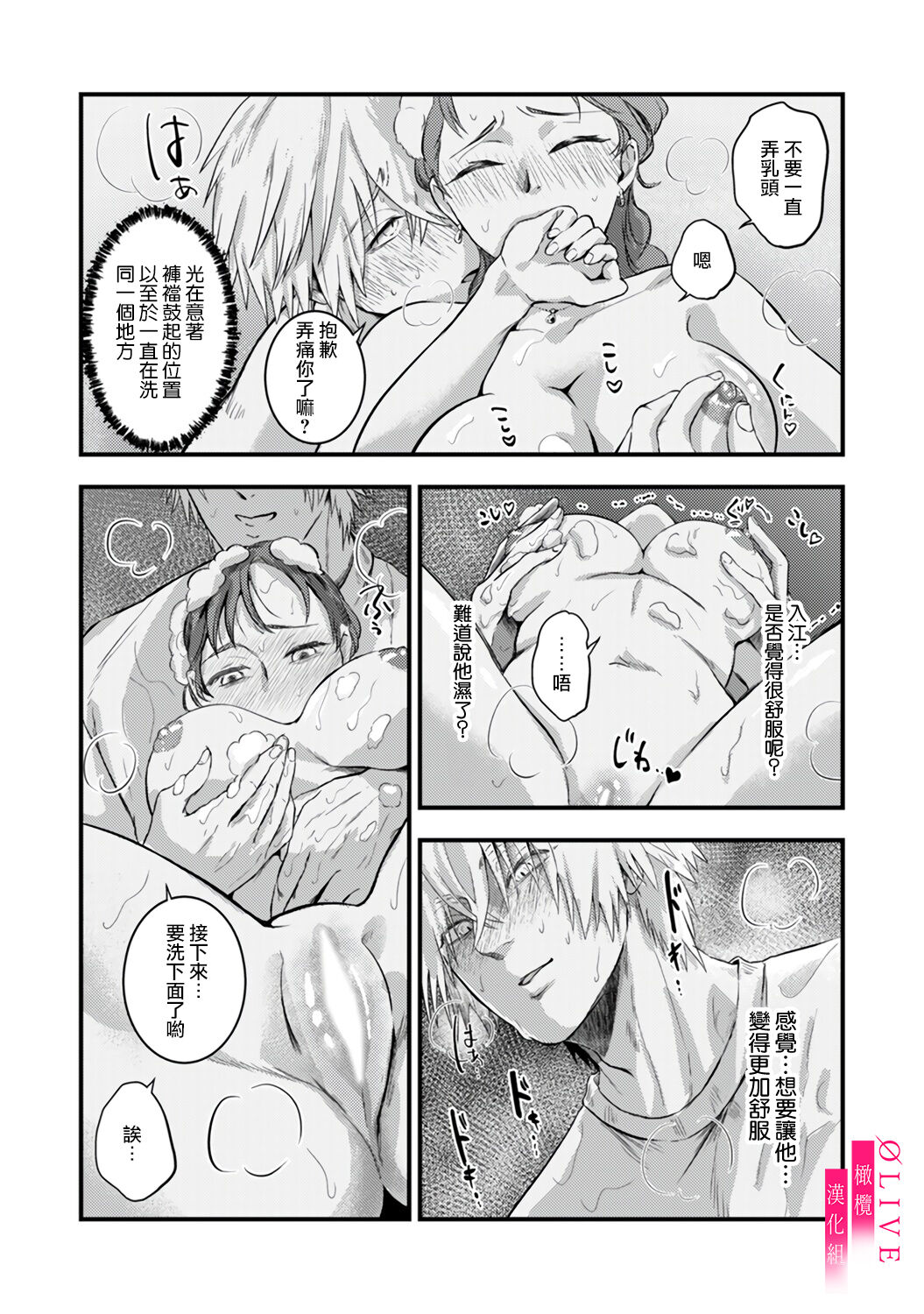 [Kagamii] Irie Hiroshi wa Umi ni Naritai 1-3 | 入江大志想成為海 1-3 [Chinese] [橄榄汉化组] page 19 original parody - kissing big breasts hentai manga - read online free