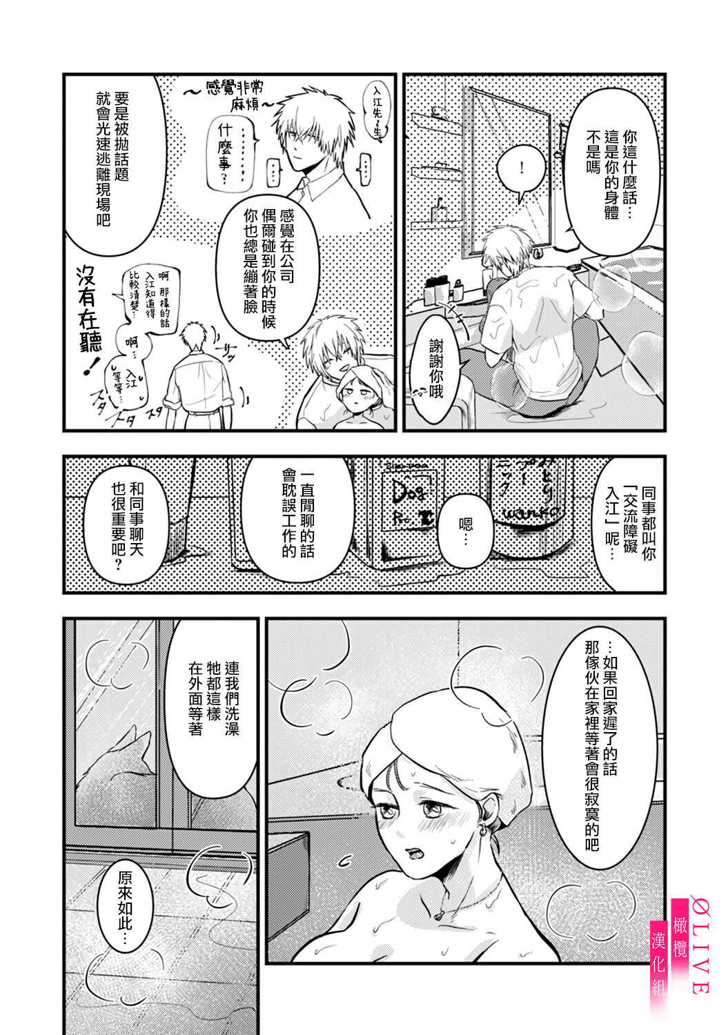 [Kagamii] Irie Hiroshi wa Umi ni Naritai 1-3 | 入江大志想成為海 1-3 [Chinese] [橄榄汉化组] page 22 original parody - kissing big breasts hentai manga - read online free