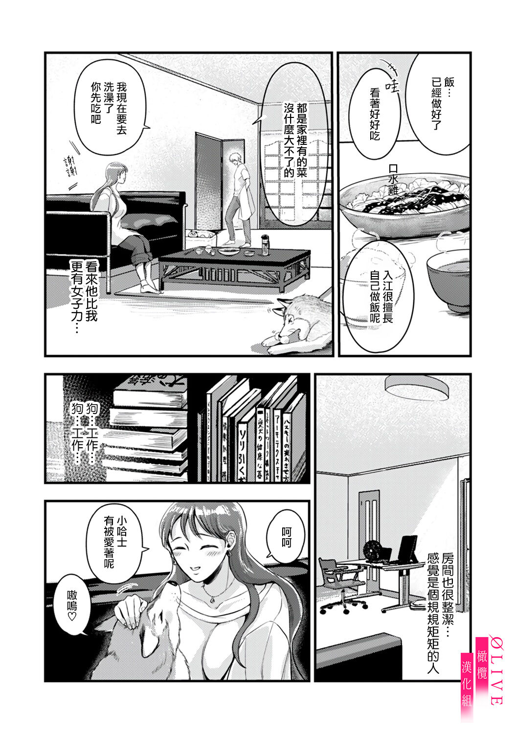 [Kagamii] Irie Hiroshi wa Umi ni Naritai 1-3 | 入江大志想成為海 1-3 [Chinese] [橄榄汉化组] page 29 original parody - kissing big breasts hentai manga - read online free