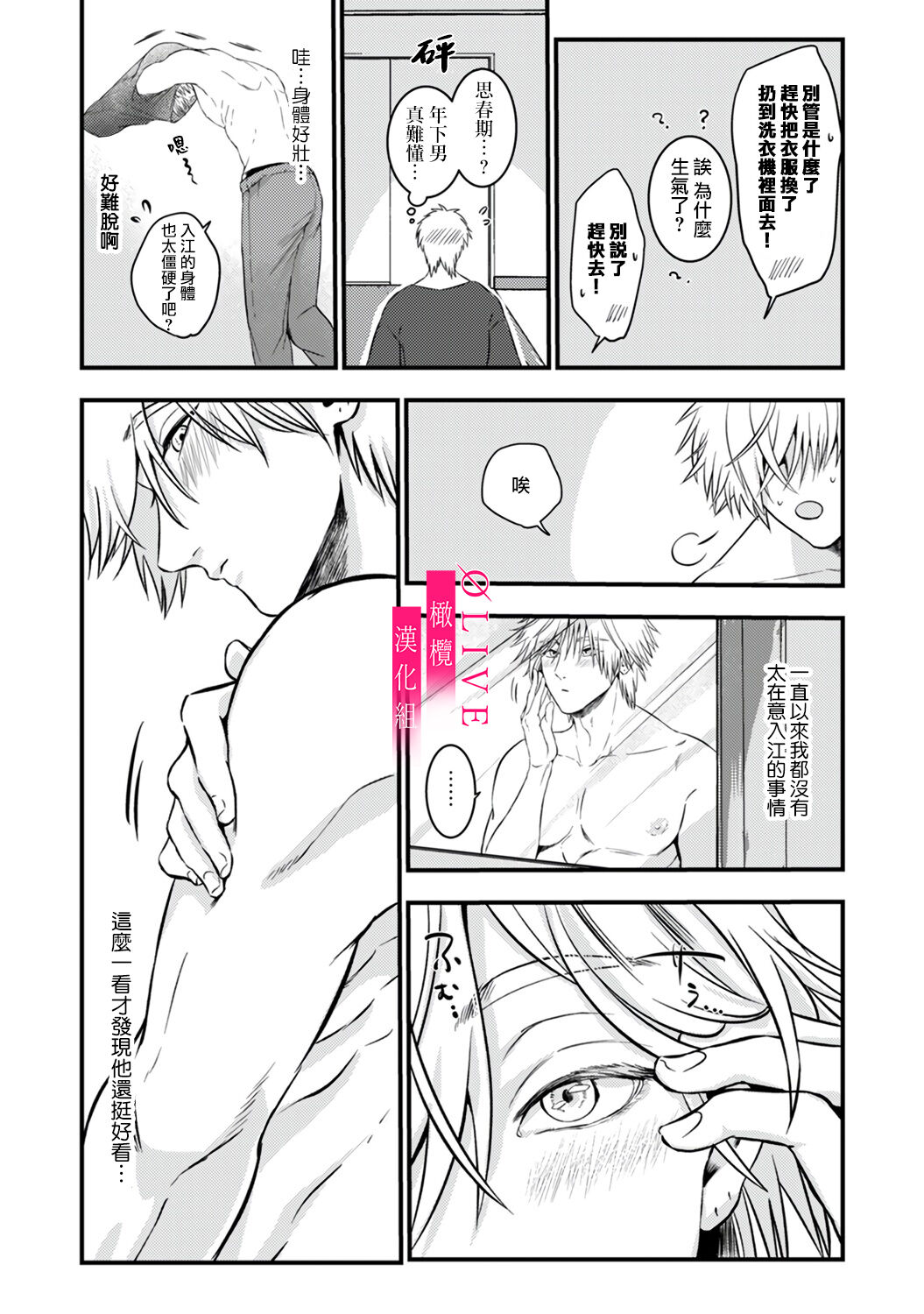 [Kagamii] Irie Hiroshi wa Umi ni Naritai 1-3 | 入江大志想成為海 1-3 [Chinese] [橄榄汉化组] page 44 original parody - kissing big breasts hentai manga - read online free