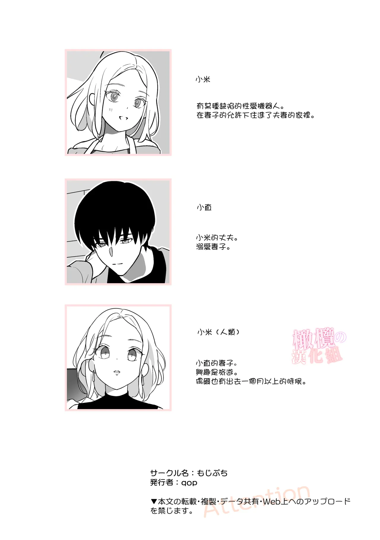 Tsuma-ni no Android ni Yokujou ga Tomaranai | 对神似妻子的仿生人饥渴难耐 - Page 20