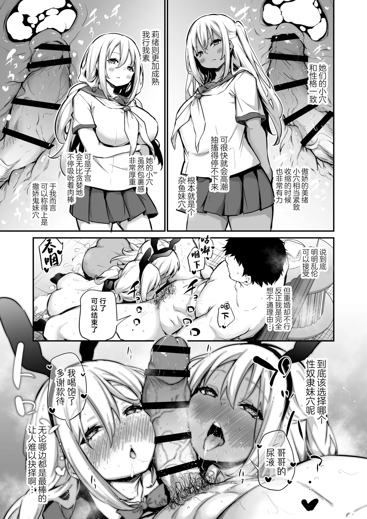 Imouto-tachi o Haramasenai to Derarenai Mura | 不让两位妹妹怀上孕的话就无法离开的村子 page 38 original parody - big breasts unusual pupils hentai manga - read online free