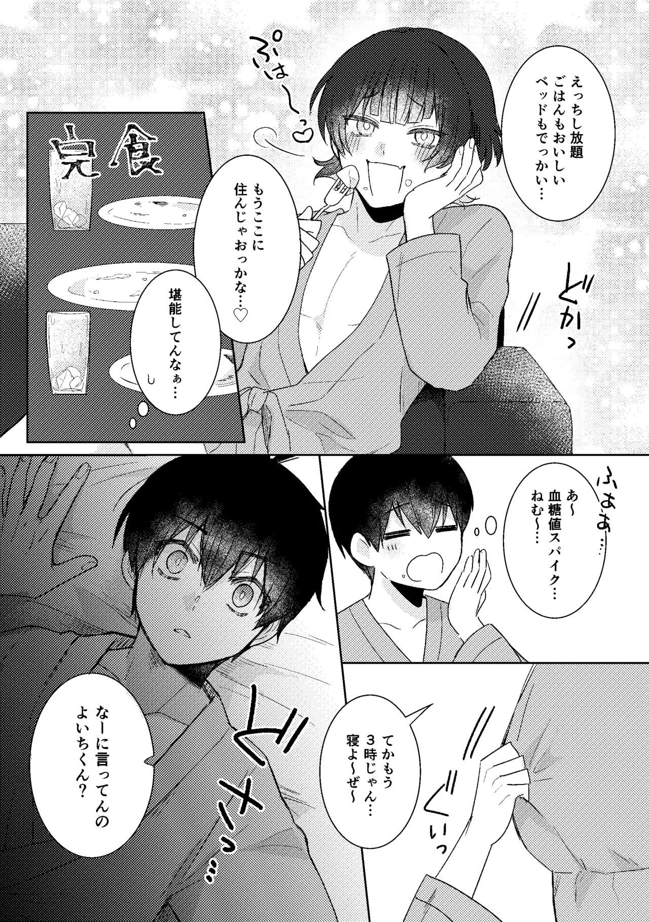 Yokubari Monster - Page 9