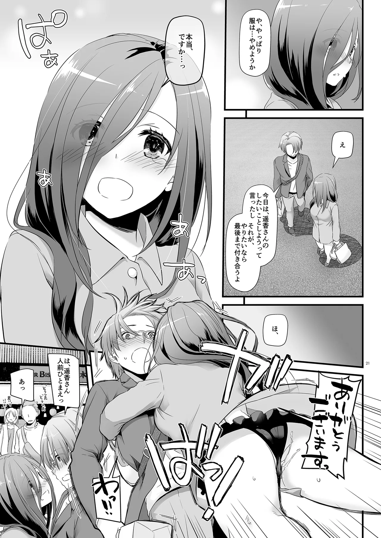 Jimi Zokusei Dohentai Kanojo Seifuku Rakuen 34 page 21 original parody - big breasts exhibitionism hentai manga - read online free