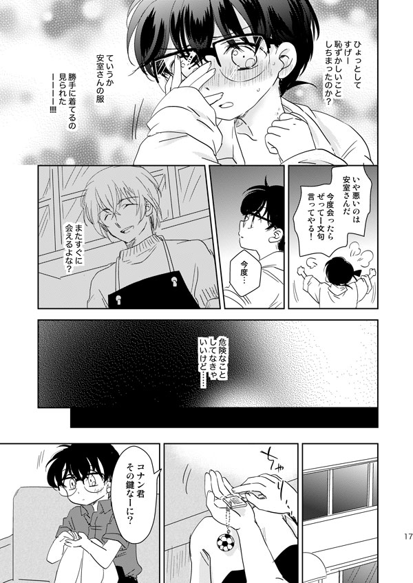 Hoshi o Tsukamaeta Yoru no Koto - Page 14