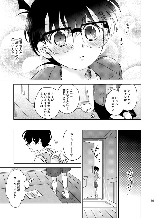 Hoshi o Tsukamaeta Yoru no Koto - Page 16