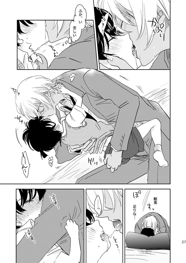 Hoshi o Tsukamaeta Yoru no Koto - Page 24