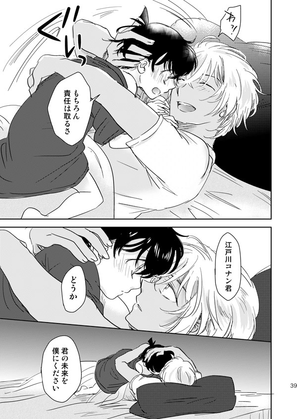 Hoshi o Tsukamaeta Yoru no Koto - Page 36
