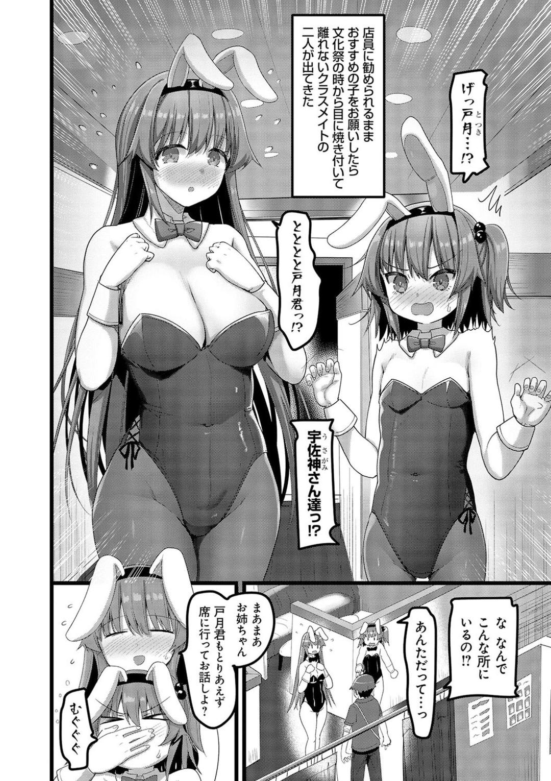 H na Omise no Classmate page 144 - big breasts glasses hentai manga - read online free