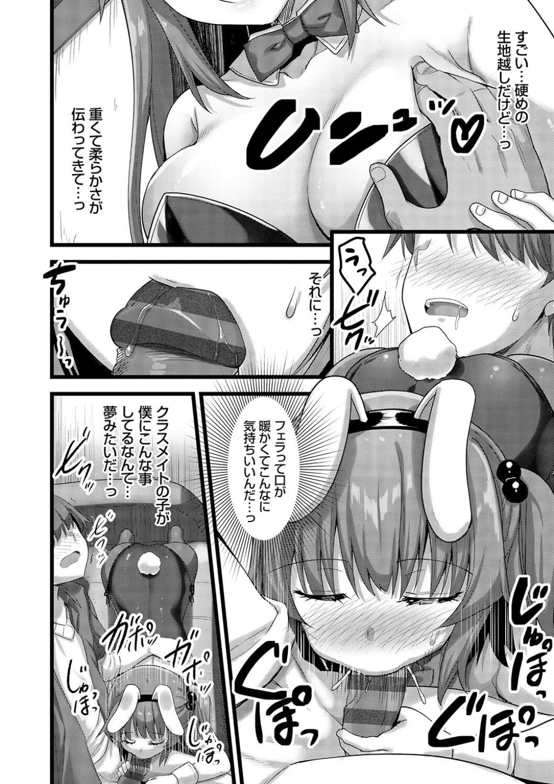 H na Omise no Classmate - Page 150
